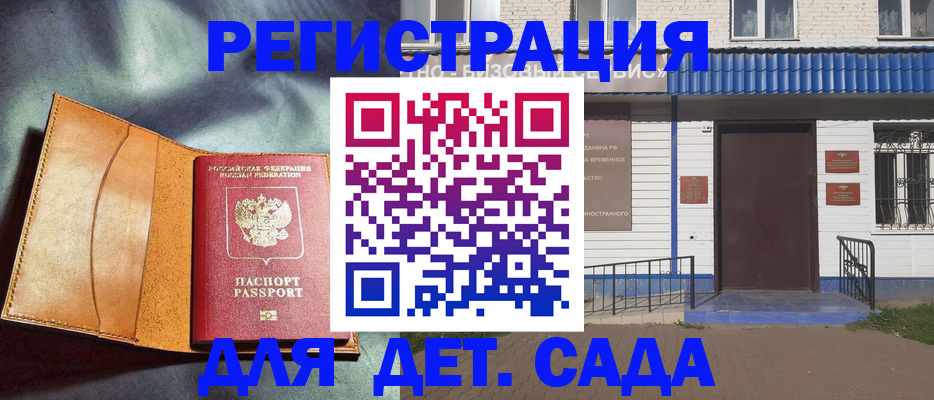 прописка гарантия в Черняховске