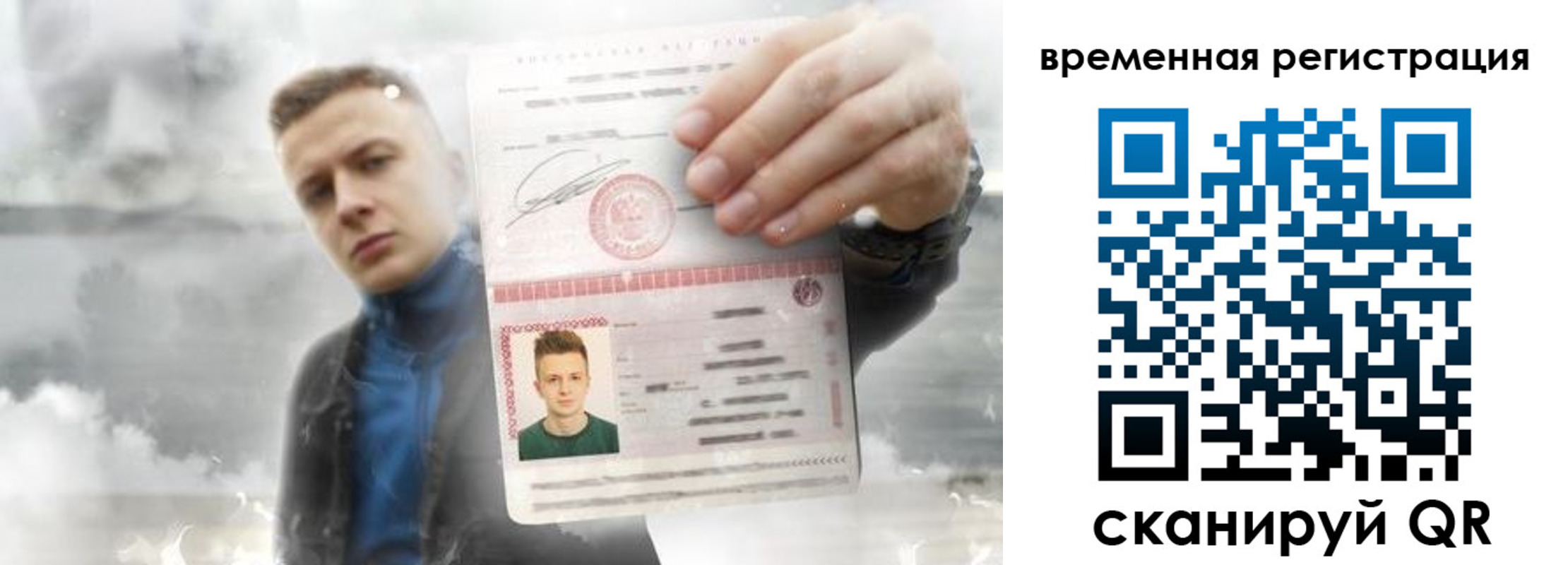 временная регистрация для школы в Черняховске