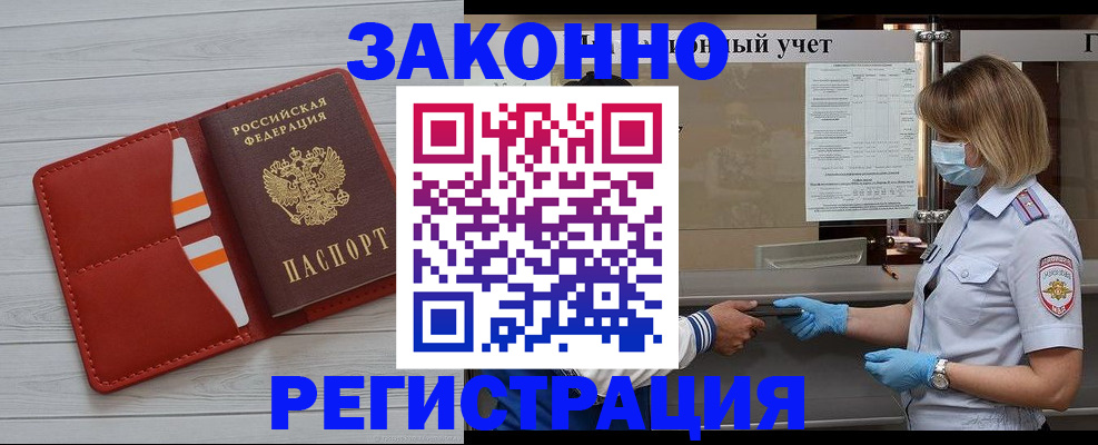 прописка для работы в Черняховске