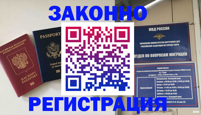 прописка для школы в Черняховске