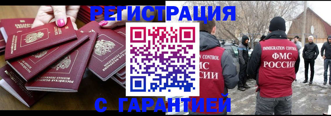 купить прописку в Черняховске