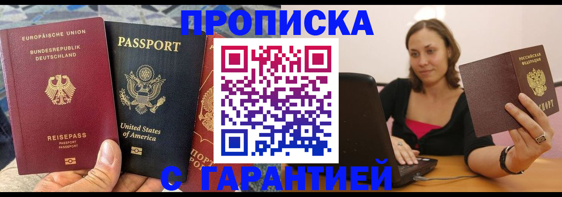 купить прописку в Черняховске
